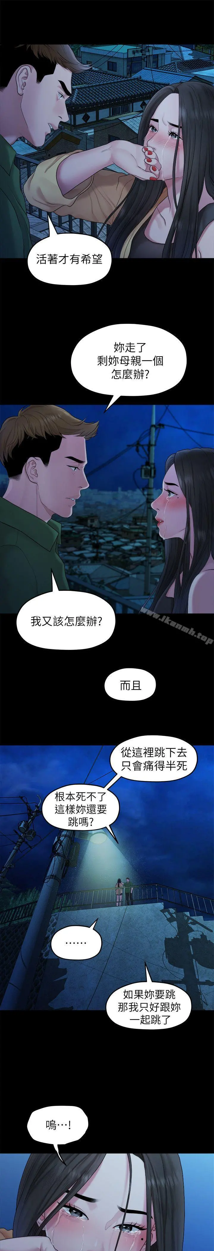 我们的非常关係 - 第41话-相佑的新对象 - page 3