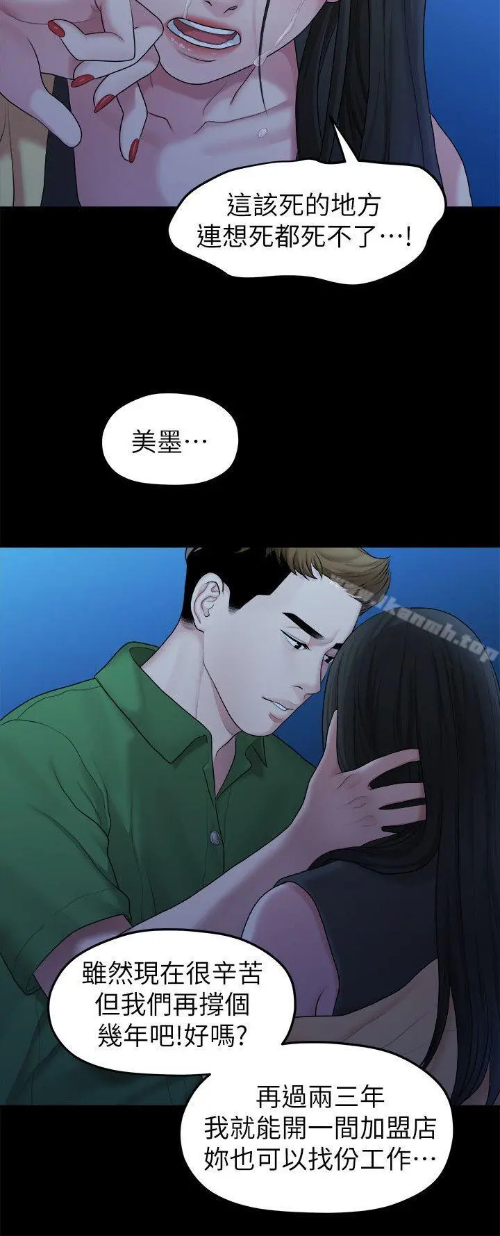 我们的非常关係 - 第41话-相佑的新对象 - page 4