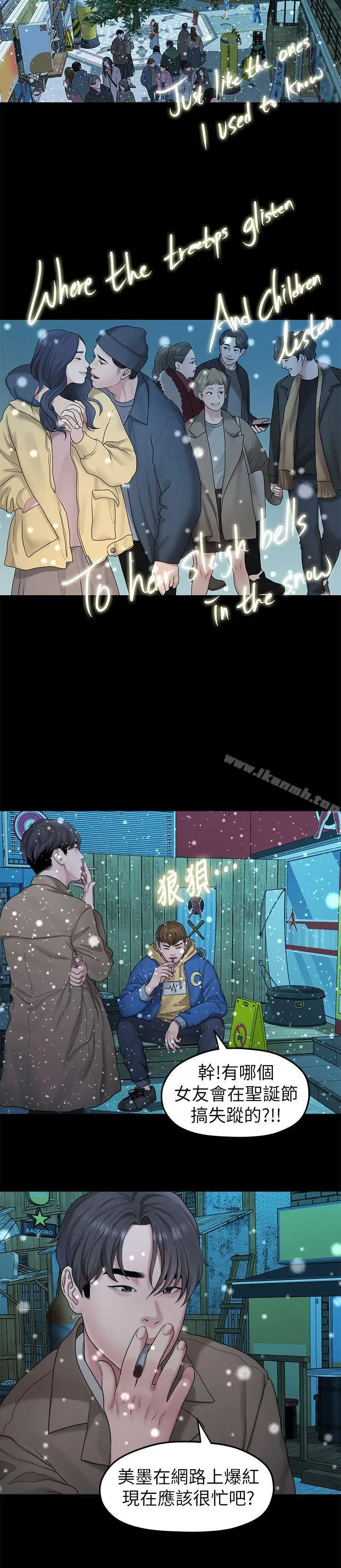 我们的非常关係 - 第41话-相佑的新对象 - page 6