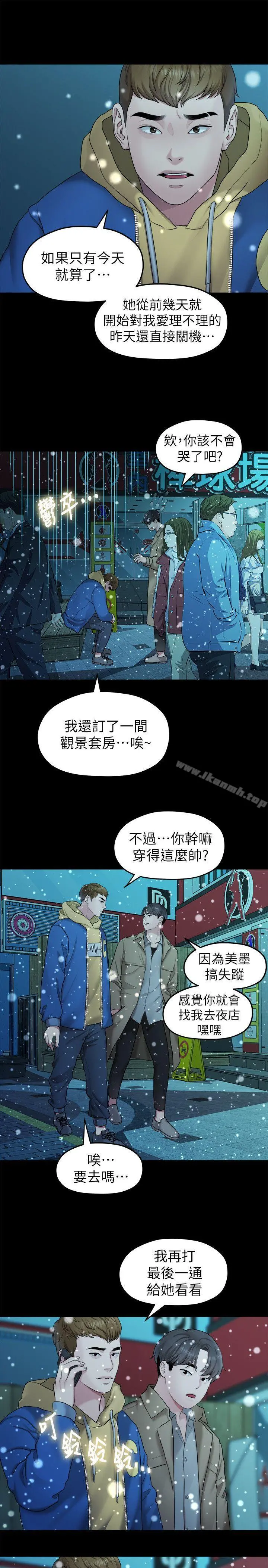 我们的非常关係 - 第41话-相佑的新对象 - page 7