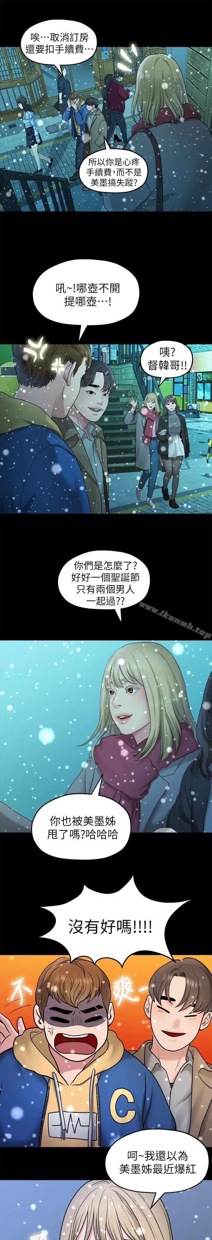 我们的非常关係 - 第41话-相佑的新对象 - page 9