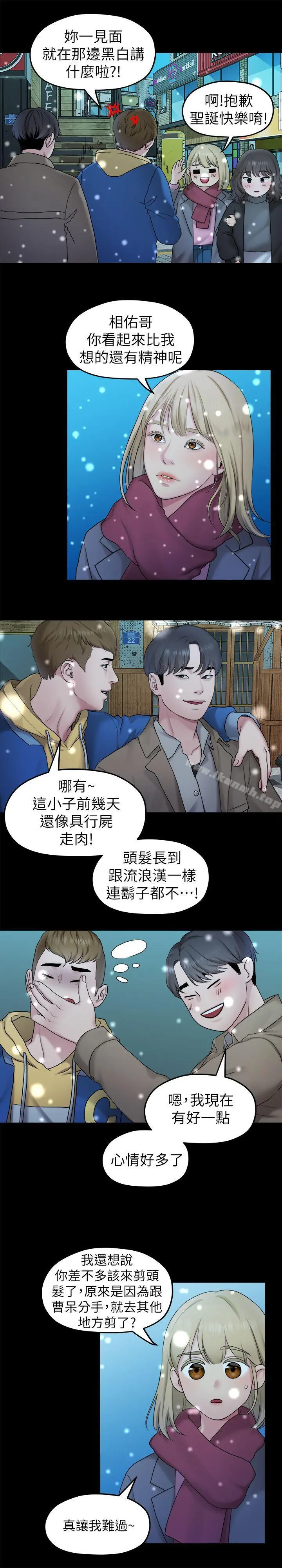 我们的非常关係 - 第41话-相佑的新对象 - page 11