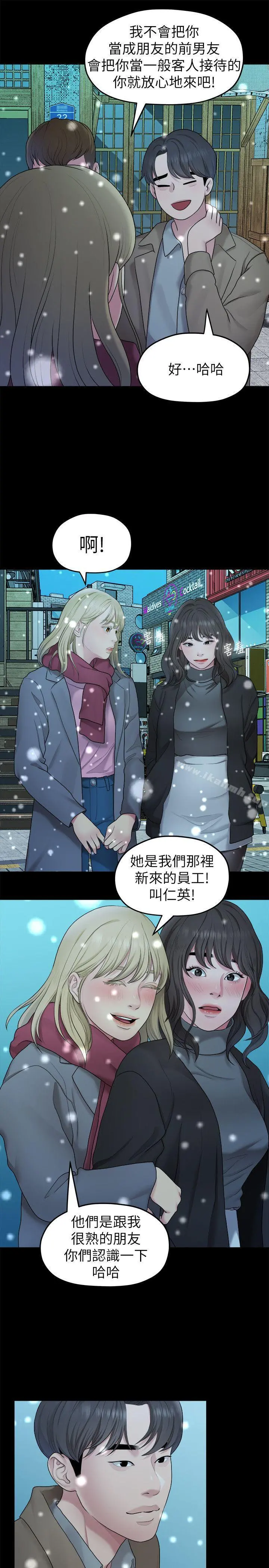我们的非常关係 - 第41话-相佑的新对象 - page 12