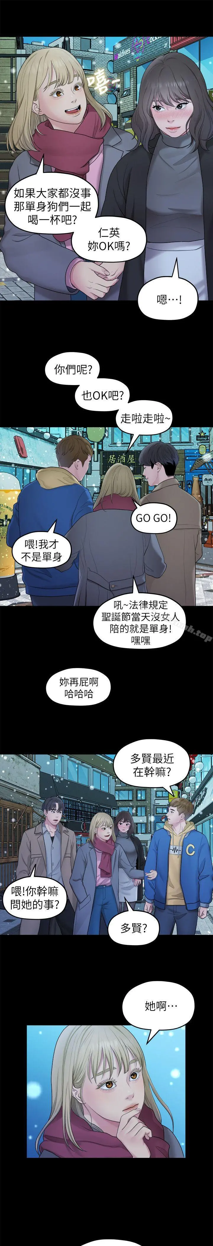 我们的非常关係 - 第41话-相佑的新对象 - page 14