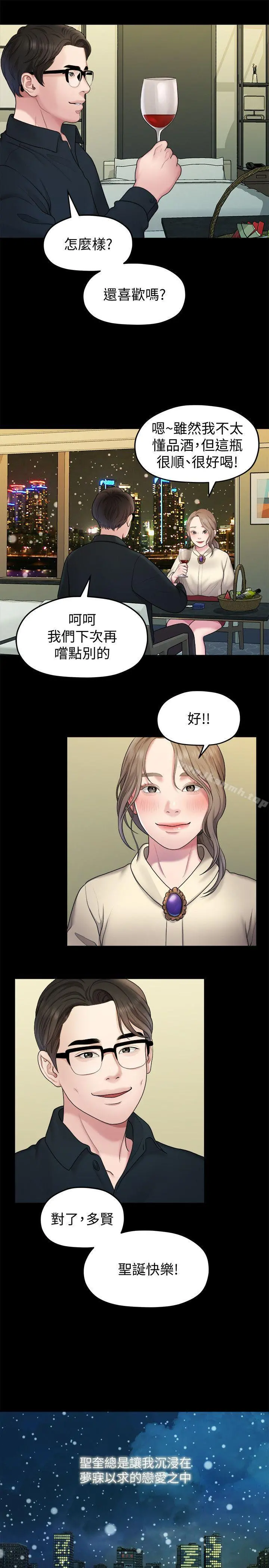 我们的非常关係 - 第41话-相佑的新对象 - page 16