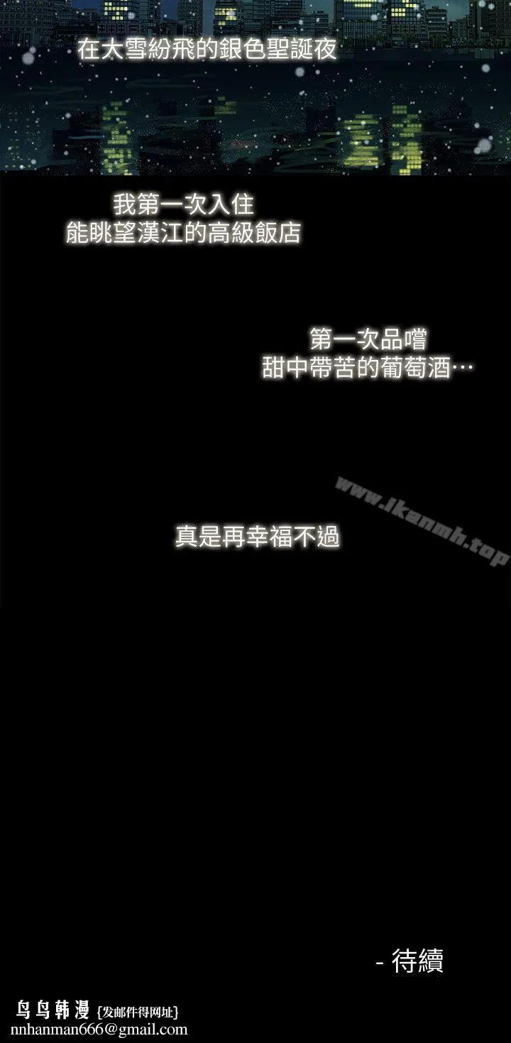 我们的非常关係 - 第41话-相佑的新对象 - page 17
