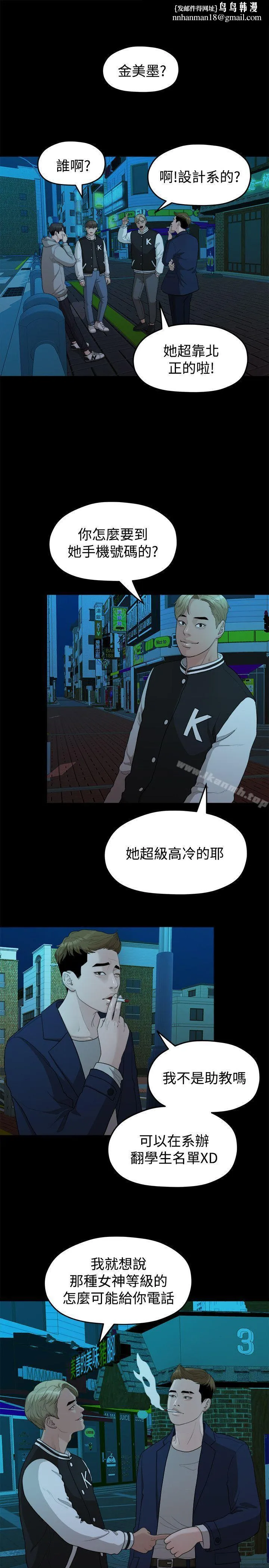 我们的非常关係 - 第14话 - page 1