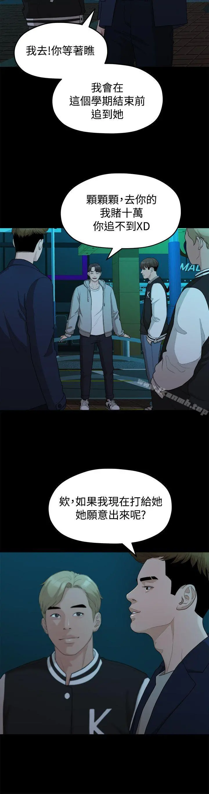 我们的非常关係 - 第14话 - page 2
