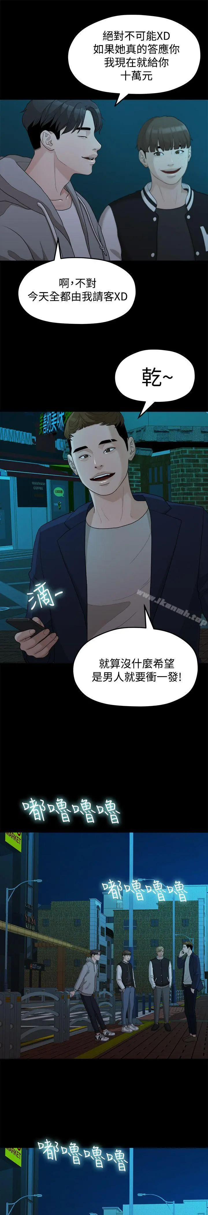 我们的非常关係 - 第14话 - page 3