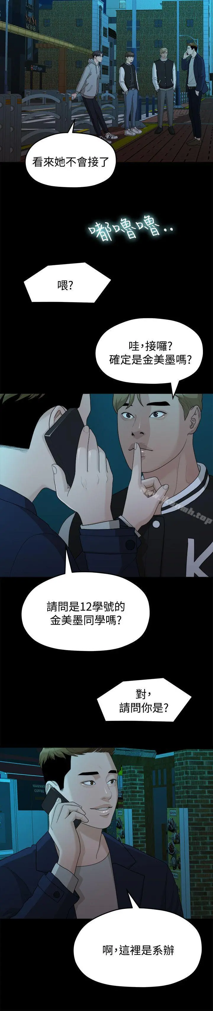 我们的非常关係 - 第14话 - page 4