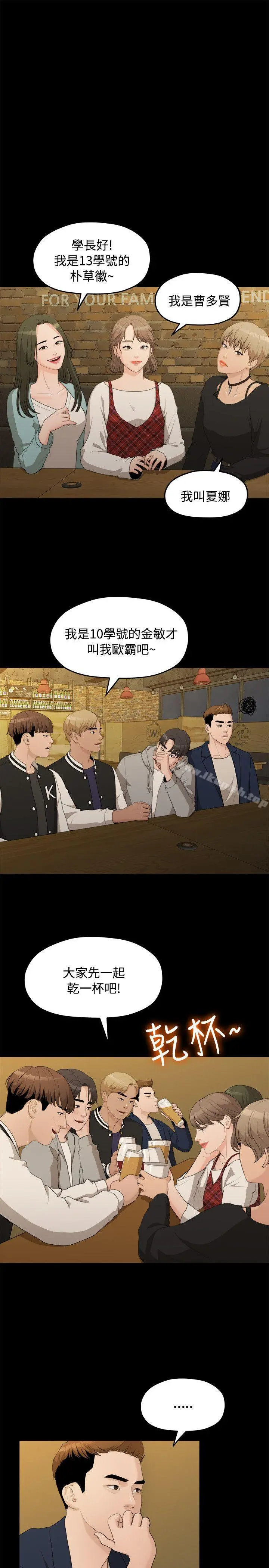 我们的非常关係 - 第14话 - page 8