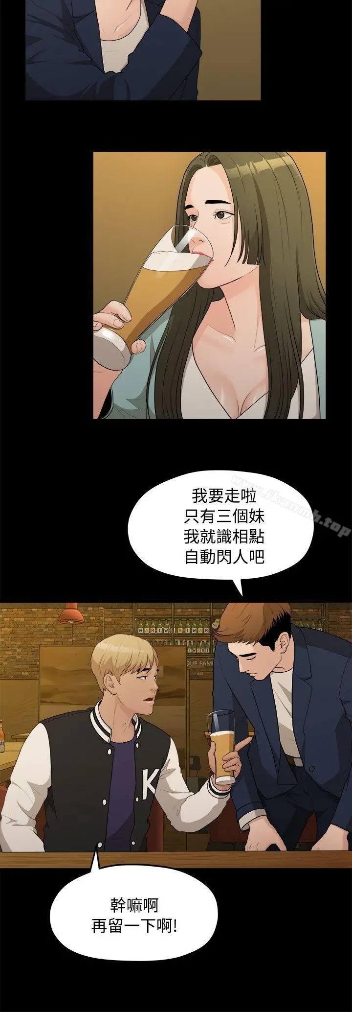 我们的非常关係 - 第14话 - page 9
