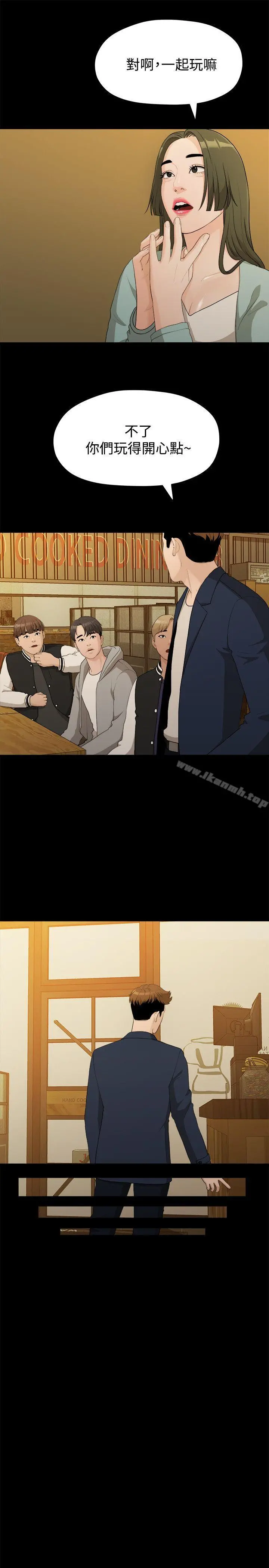 我们的非常关係 - 第14话 - page 10