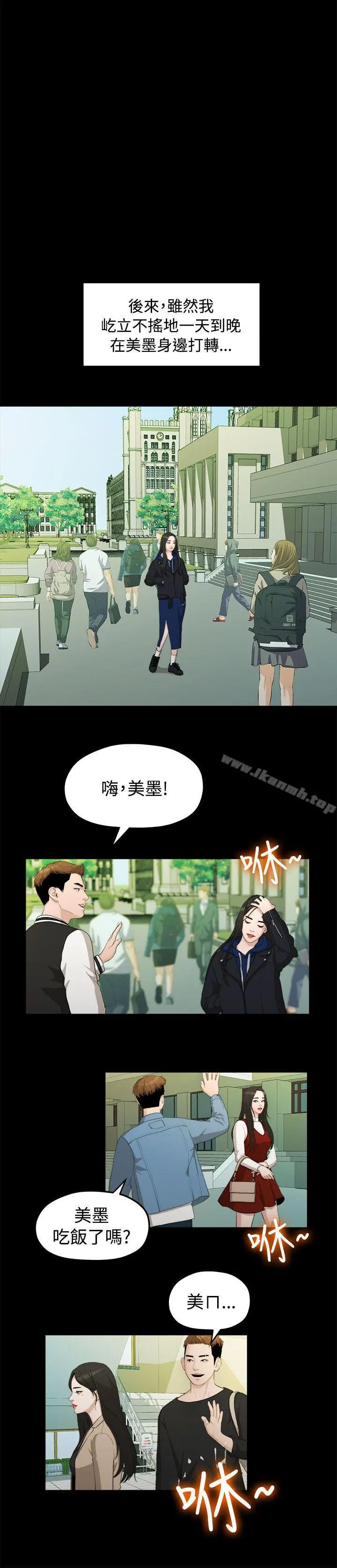 我们的非常关係 - 第14话 - page 11