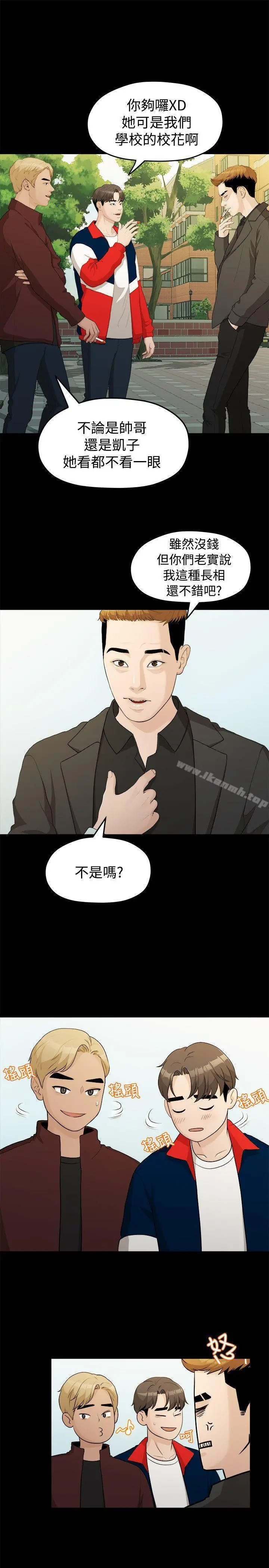 我们的非常关係 - 第14话 - page 12