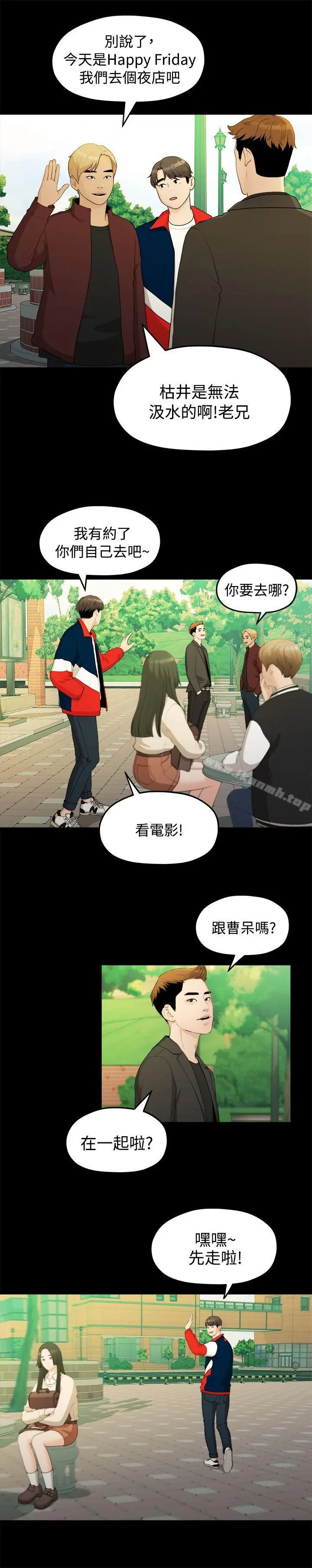 我们的非常关係 - 第14话 - page 14