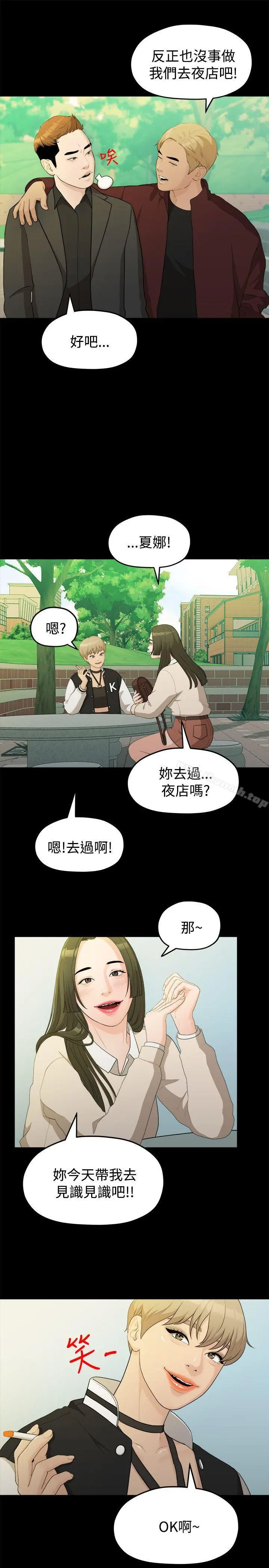 我们的非常关係 - 第14话 - page 15