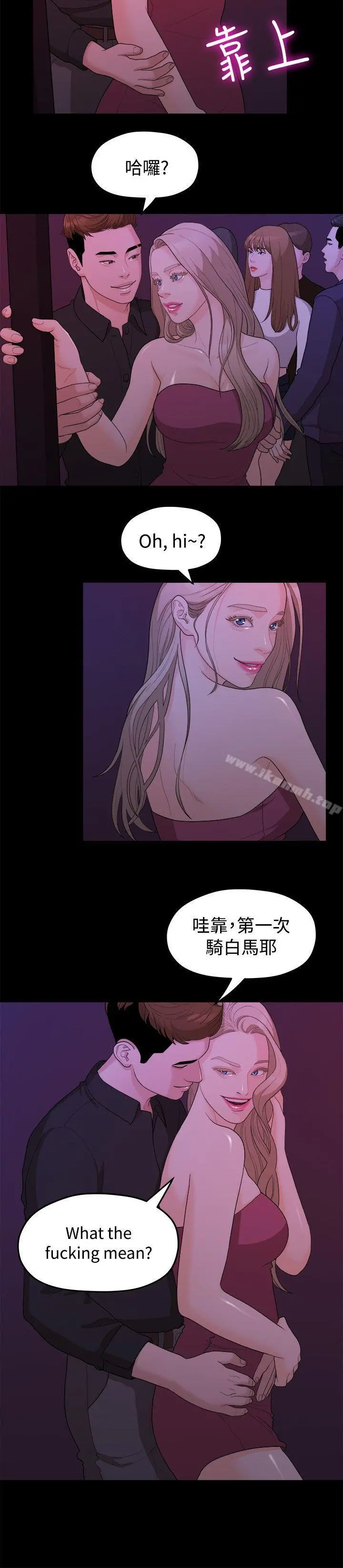 我们的非常关係 - 第14话 - page 18