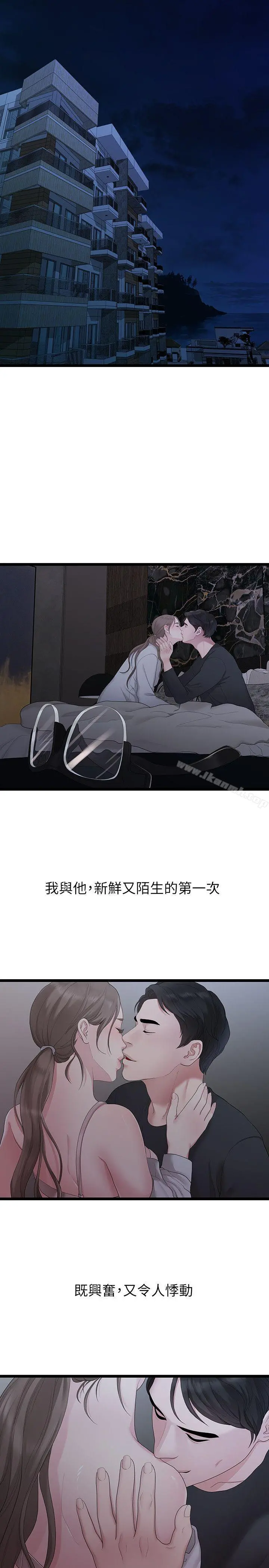 我们的非常关係 - 第30话-与圣奎的第一次 - page 3