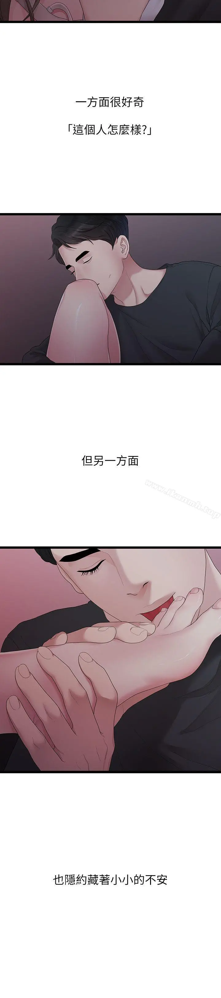 我们的非常关係 - 第30话-与圣奎的第一次 - page 4
