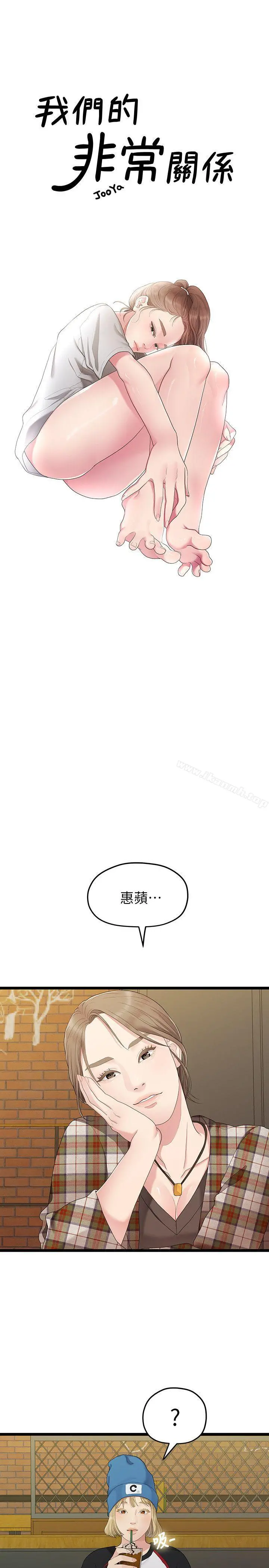 我们的非常关係 - 第30话-与圣奎的第一次 - page 5