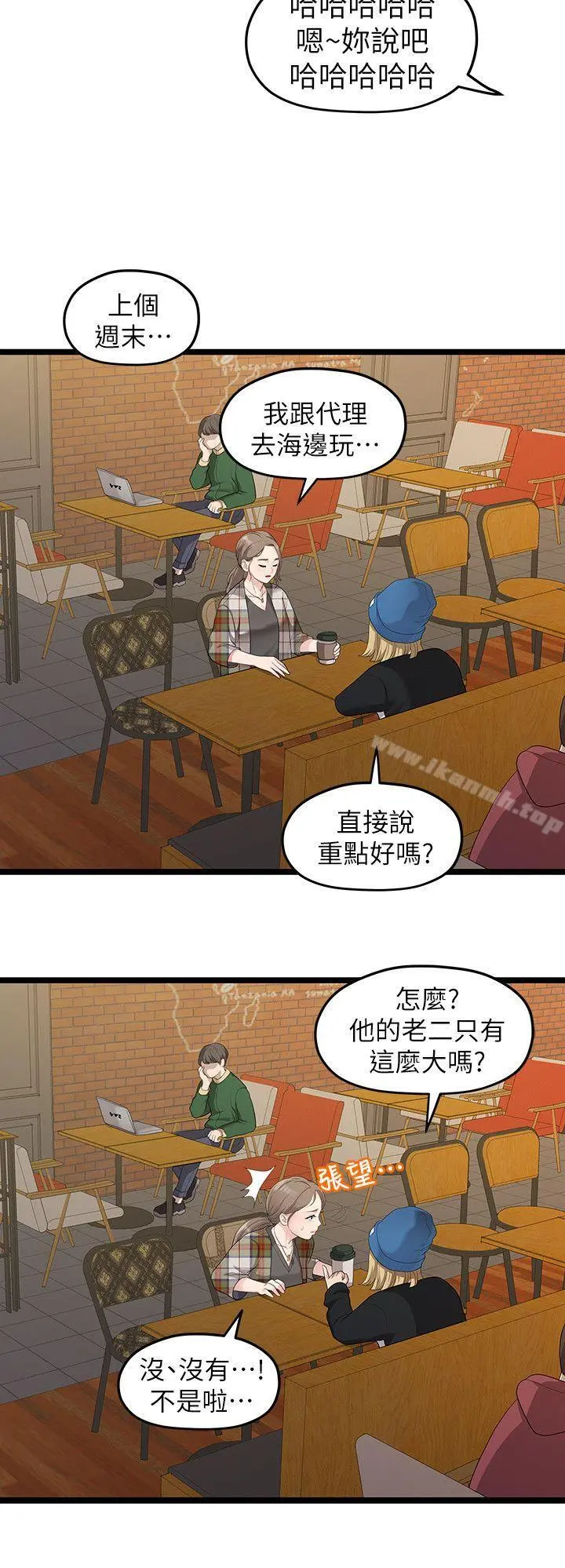 我们的非常关係 - 第30话-与圣奎的第一次 - page 8