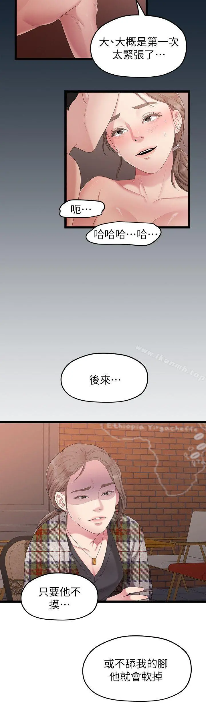 我们的非常关係 - 第30话-与圣奎的第一次 - page 16