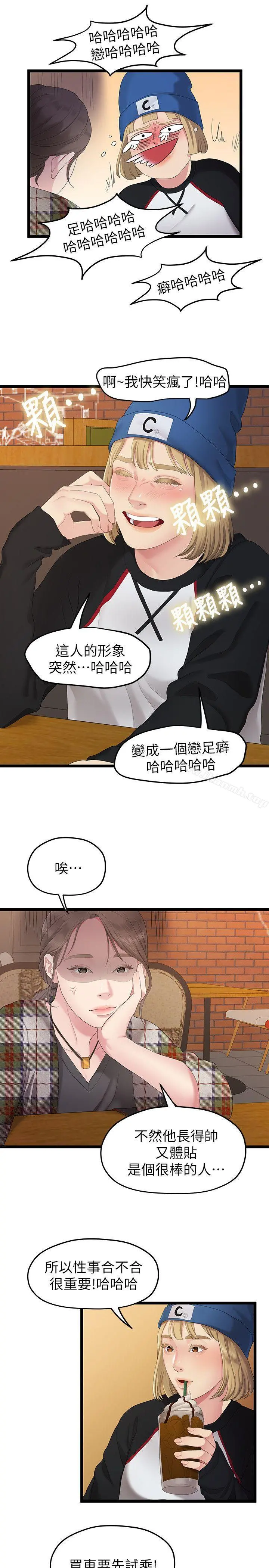 我们的非常关係 - 第30话-与圣奎的第一次 - page 17
