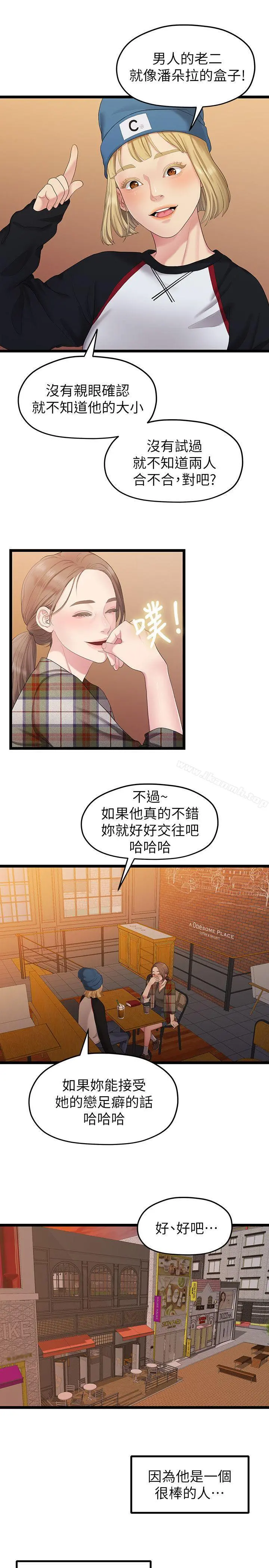 我们的非常关係 - 第30话-与圣奎的第一次 - page 19
