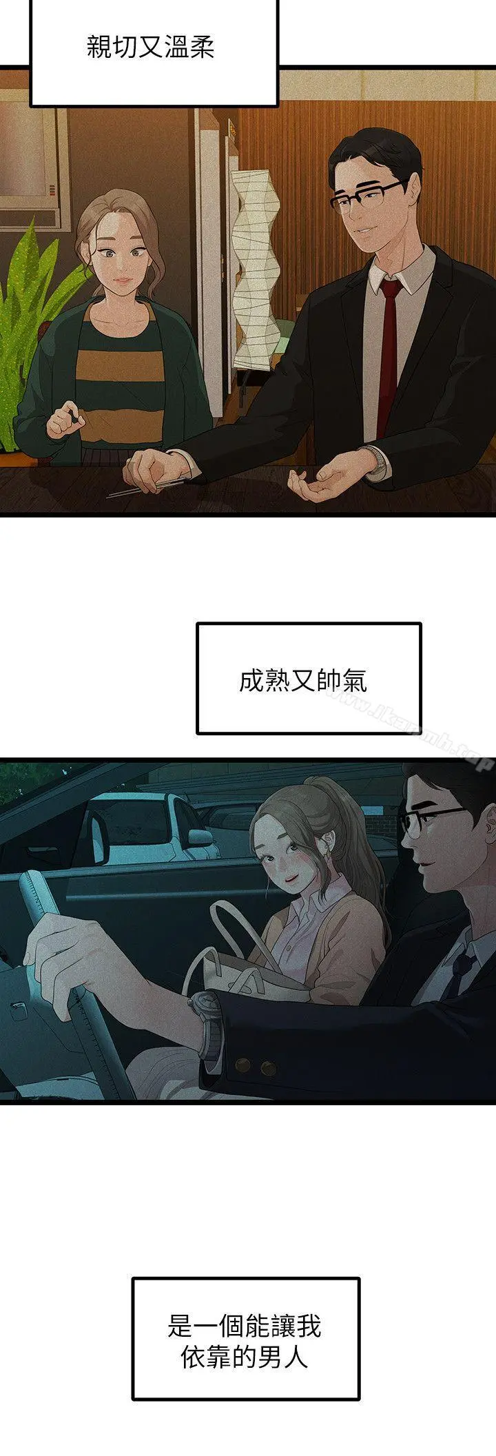 我们的非常关係 - 第30话-与圣奎的第一次 - page 20