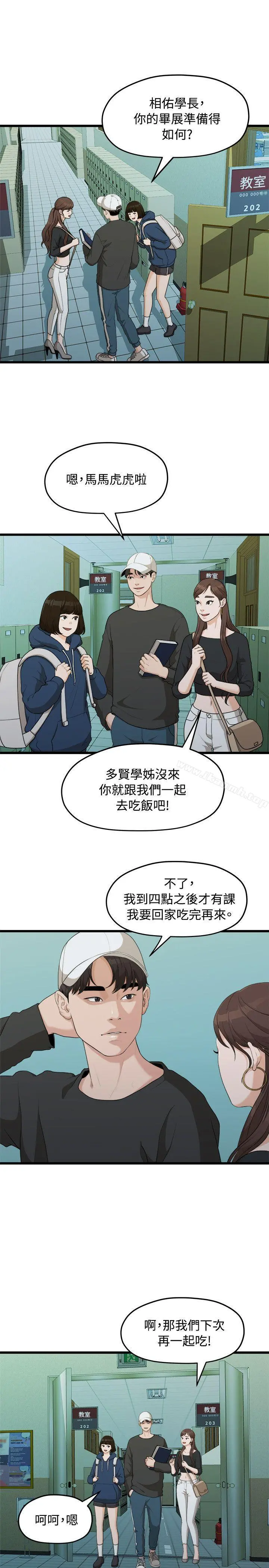 我们的非常关係 - 第8话 - page 3