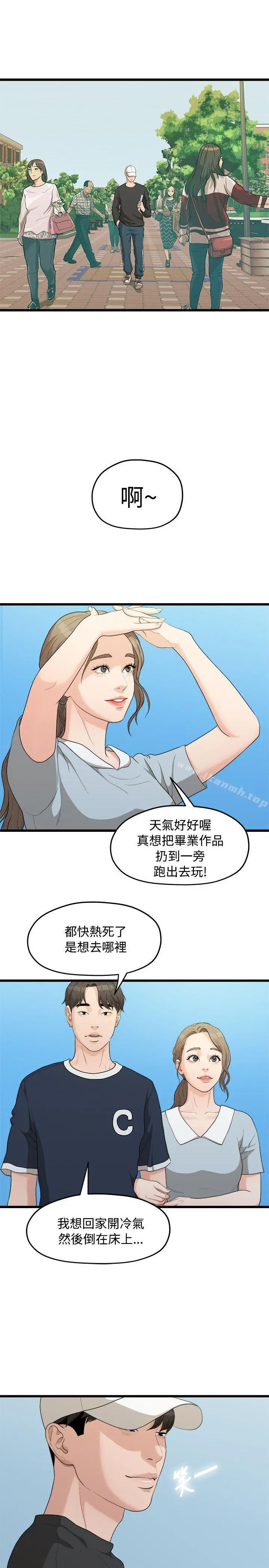 我们的非常关係 - 第8话 - page 5