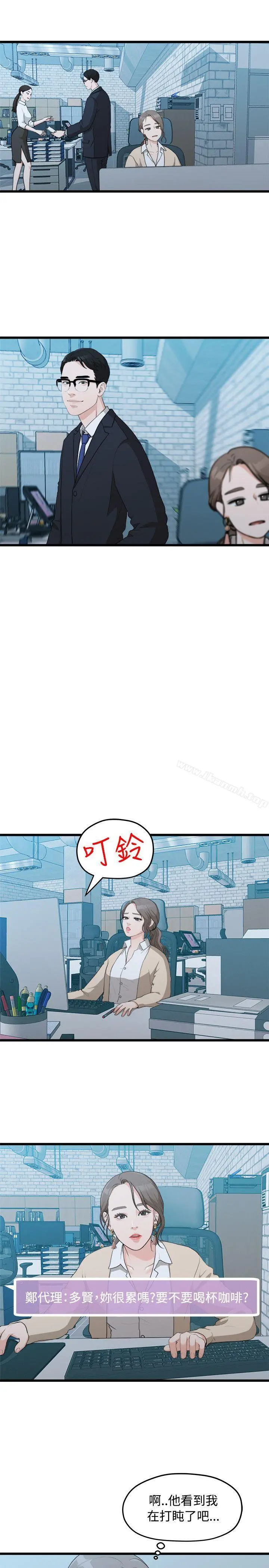 我们的非常关係 - 第8话 - page 9