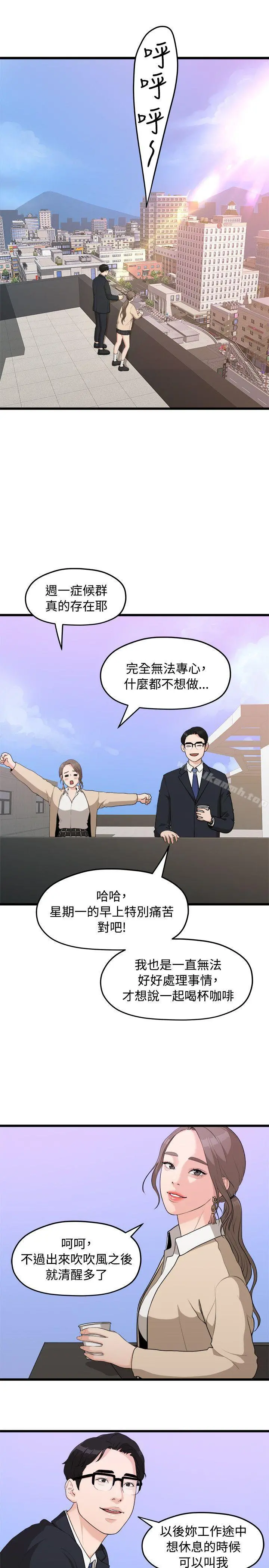 我们的非常关係 - 第8话 - page 12