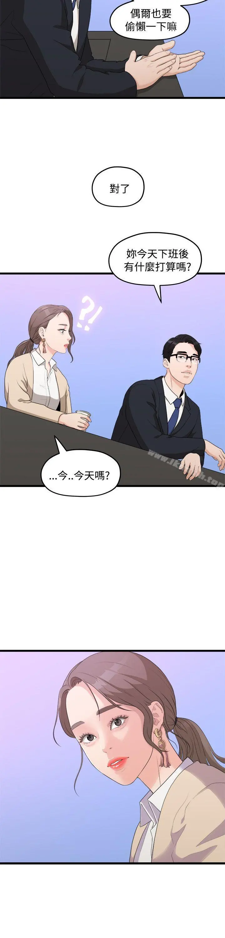 我们的非常关係 - 第8话 - page 13
