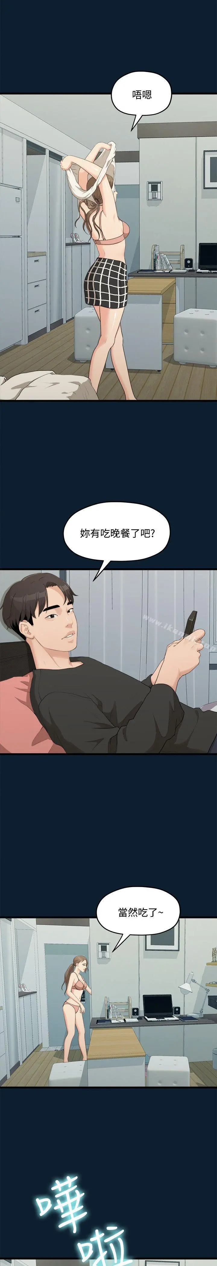 我们的非常关係 - 第8话 - page 15