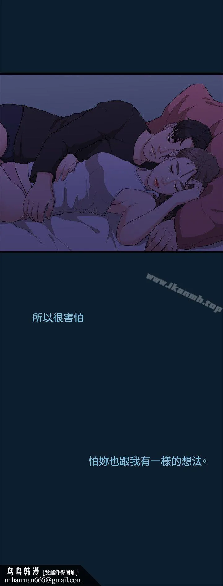 我们的非常关係 - 第8话 - page 21