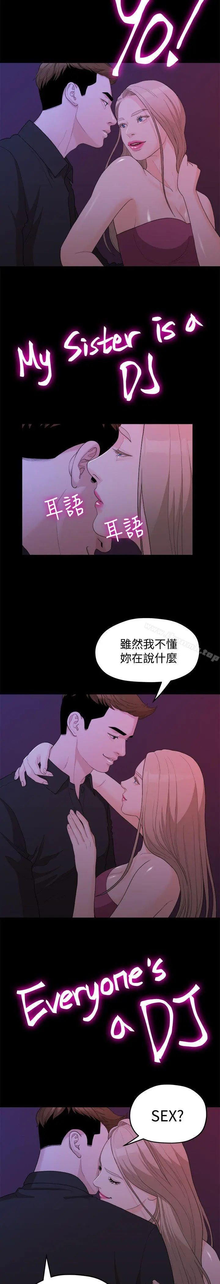 我们的非常关係 - 第15话 - page 2