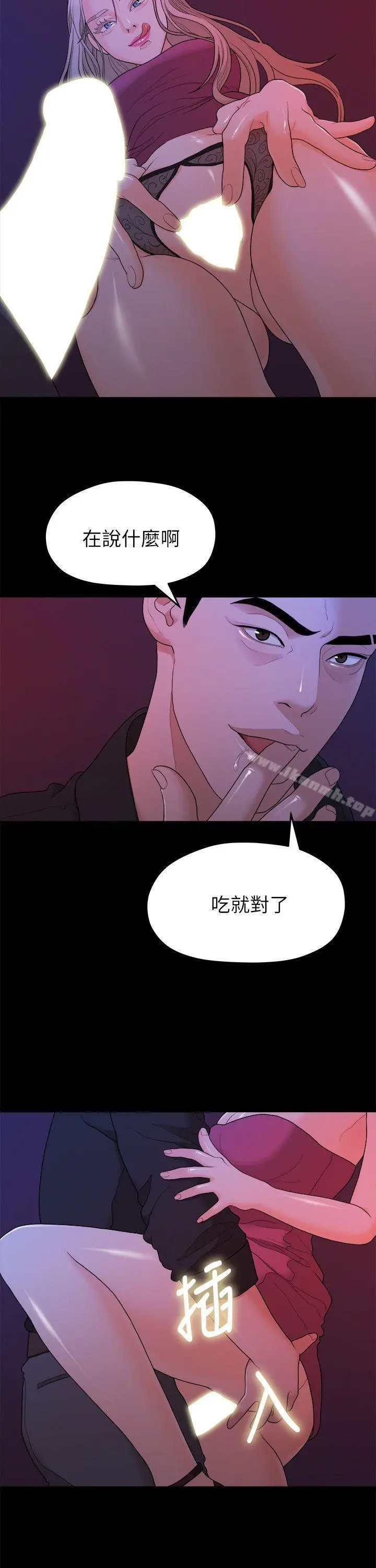 我们的非常关係 - 第15话 - page 5