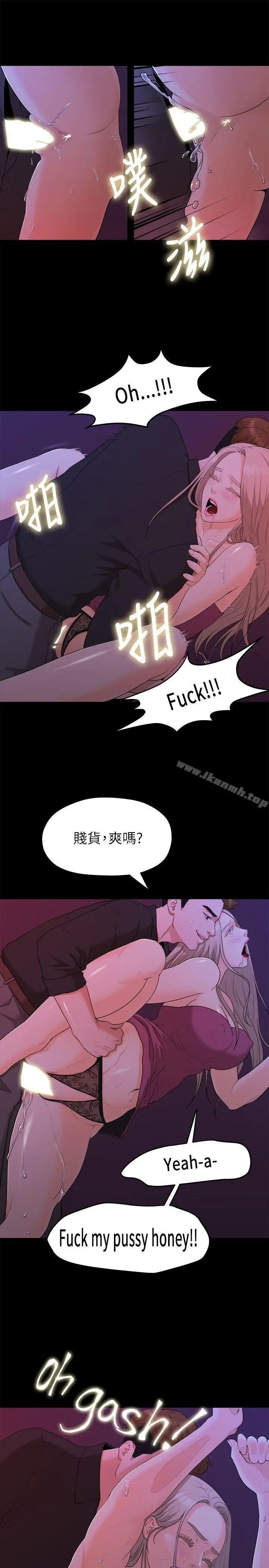 我们的非常关係 - 第15话 - page 6
