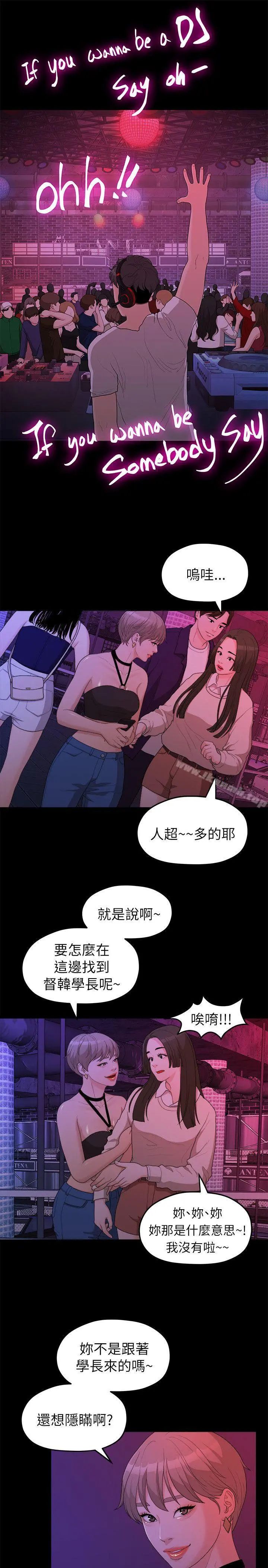 我们的非常关係 - 第15话 - page 8
