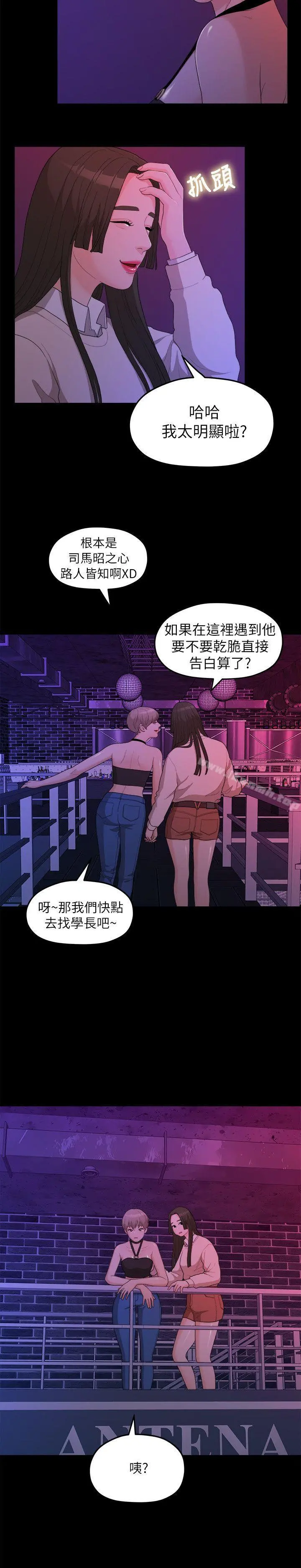 我们的非常关係 - 第15话 - page 9