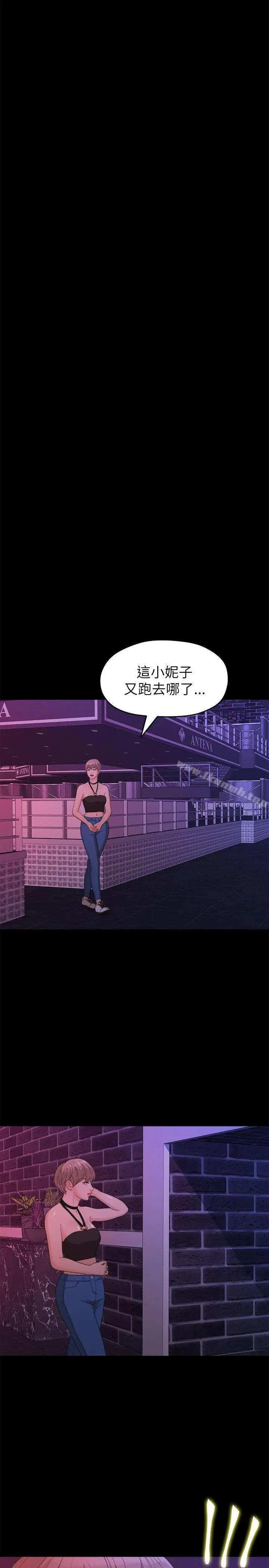 我们的非常关係 - 第15话 - page 13