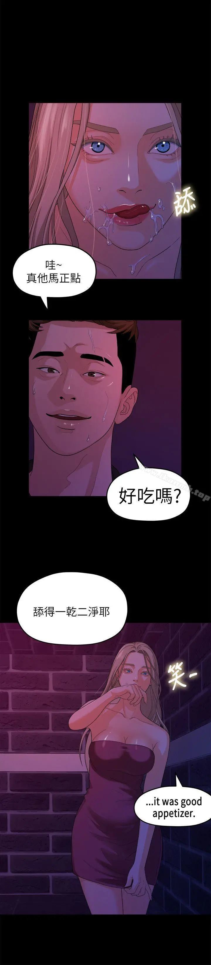 我们的非常关係 - 第15话 - page 20