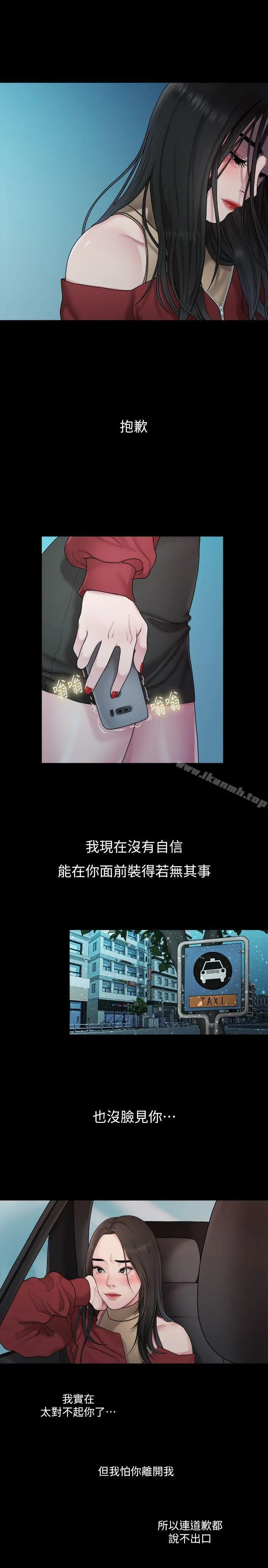 我们的非常关係 - 第38话-她的避风港 - page 3