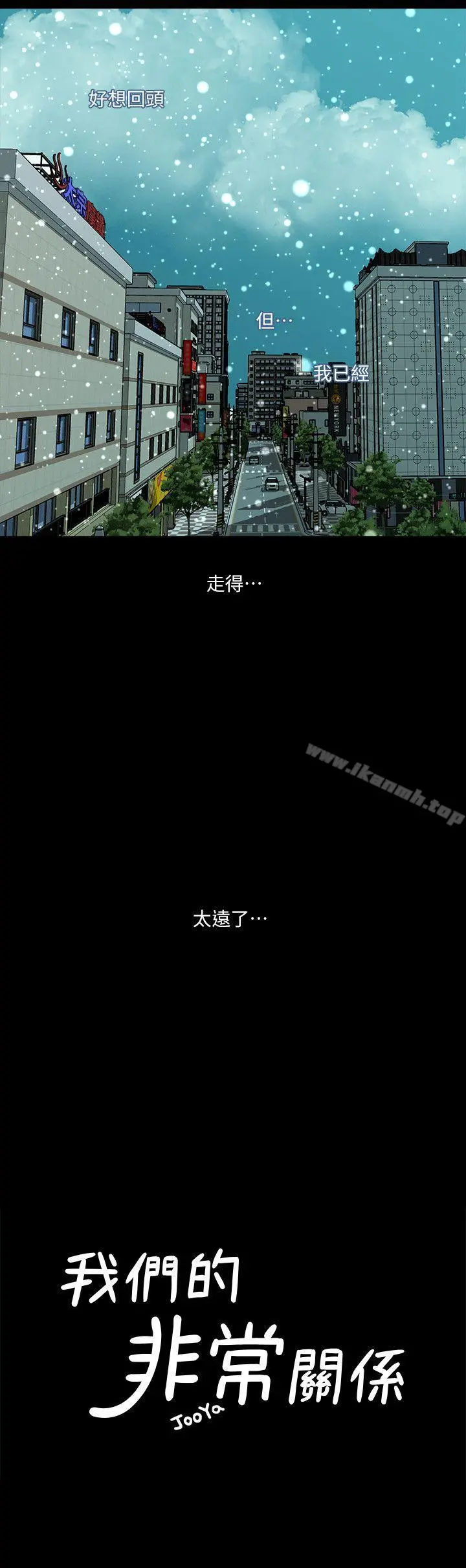 我们的非常关係 - 第38话-她的避风港 - page 4