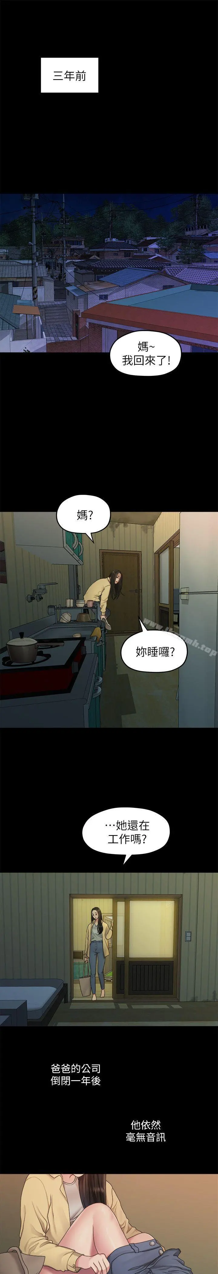 我们的非常关係 - 第38话-她的避风港 - page 5