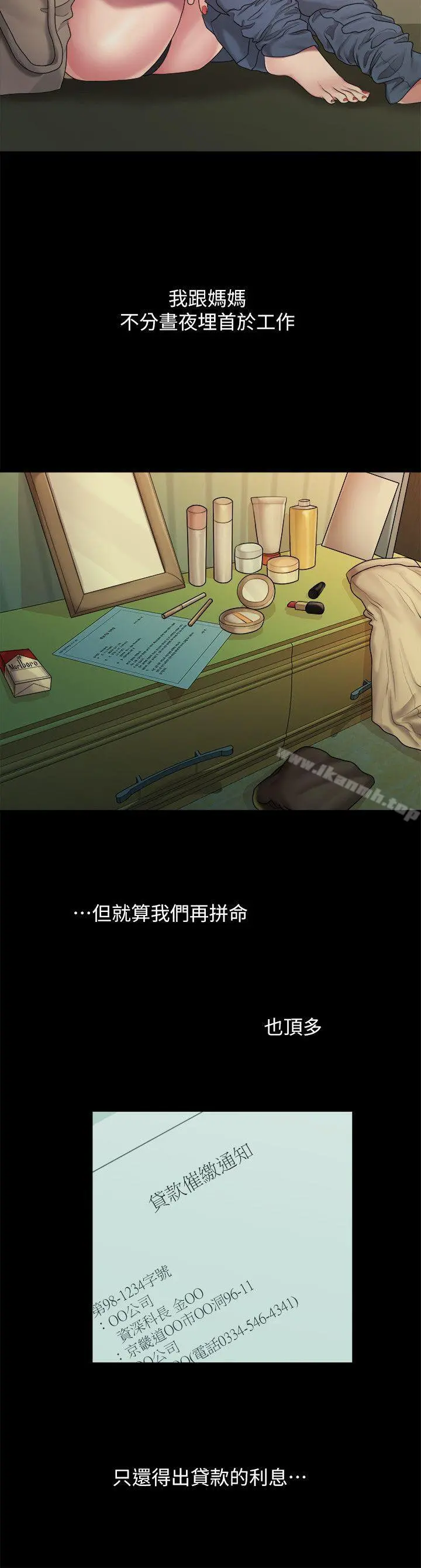 我们的非常关係 - 第38话-她的避风港 - page 6