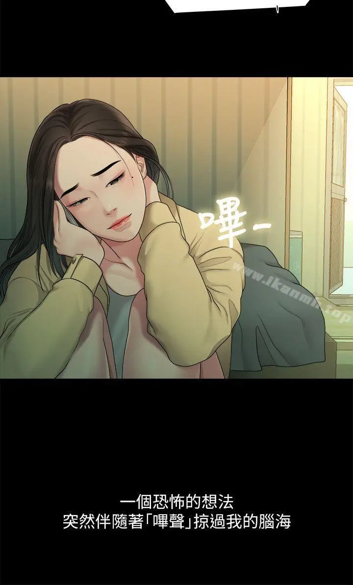 我们的非常关係 - 第38话-她的避风港 - page 8