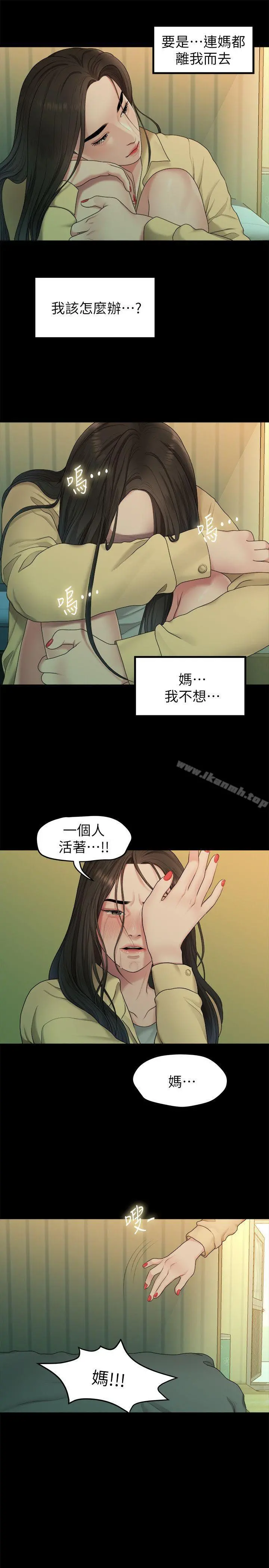 我们的非常关係 - 第38话-她的避风港 - page 9